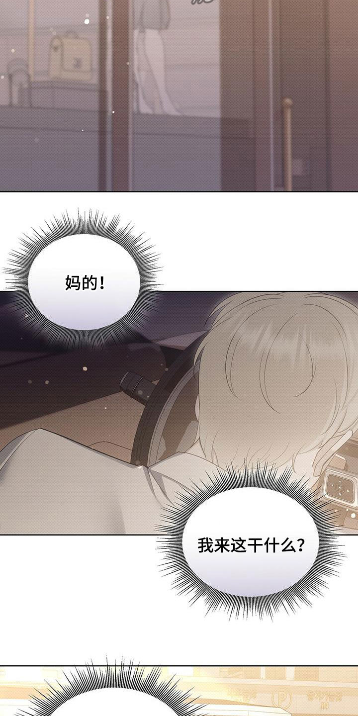 宝贝撒嘟嘟漫画,第60章：更烦了2图