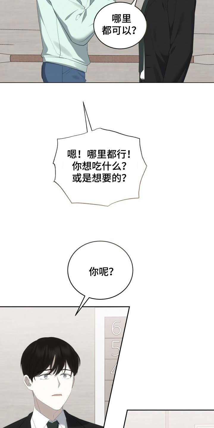 宝贝多大可以吃盐漫画,第85章：别说这种话1图