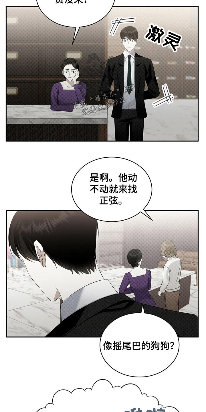 宝贝撒点盐作者漫画,第40章：思来想去2图