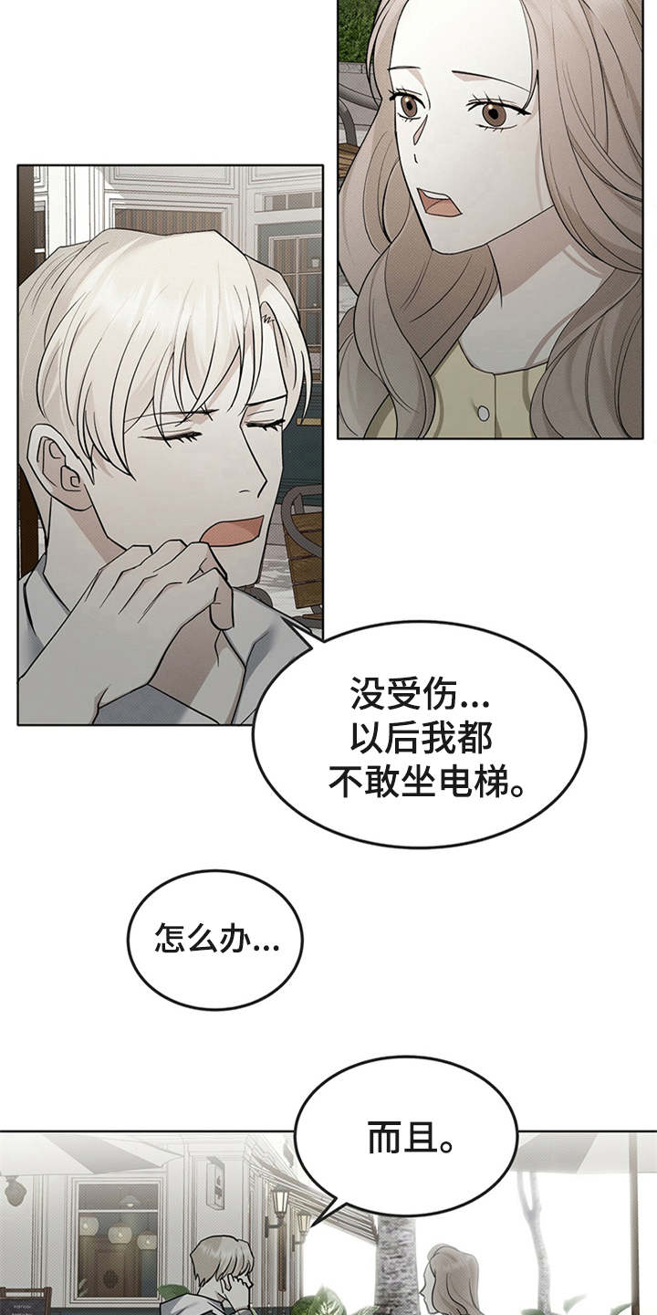 宝贝撒点盐漫画免费阅读漫画,第9章：诉苦1图