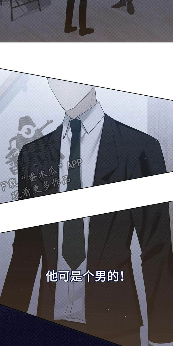 宝贝撒嘟嘟漫画,第57章：闭嘴1图