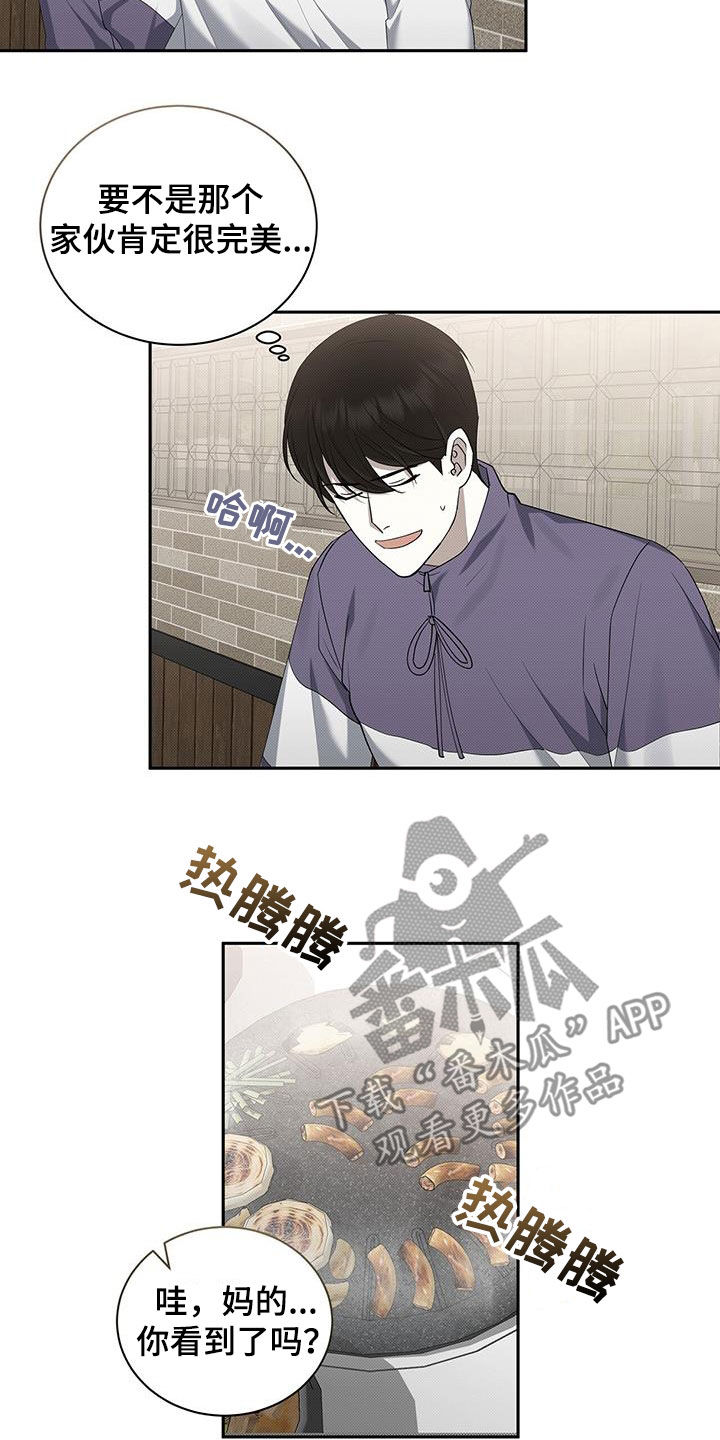 宝贝撒嘟嘟漫画,第73章：人模狗样2图