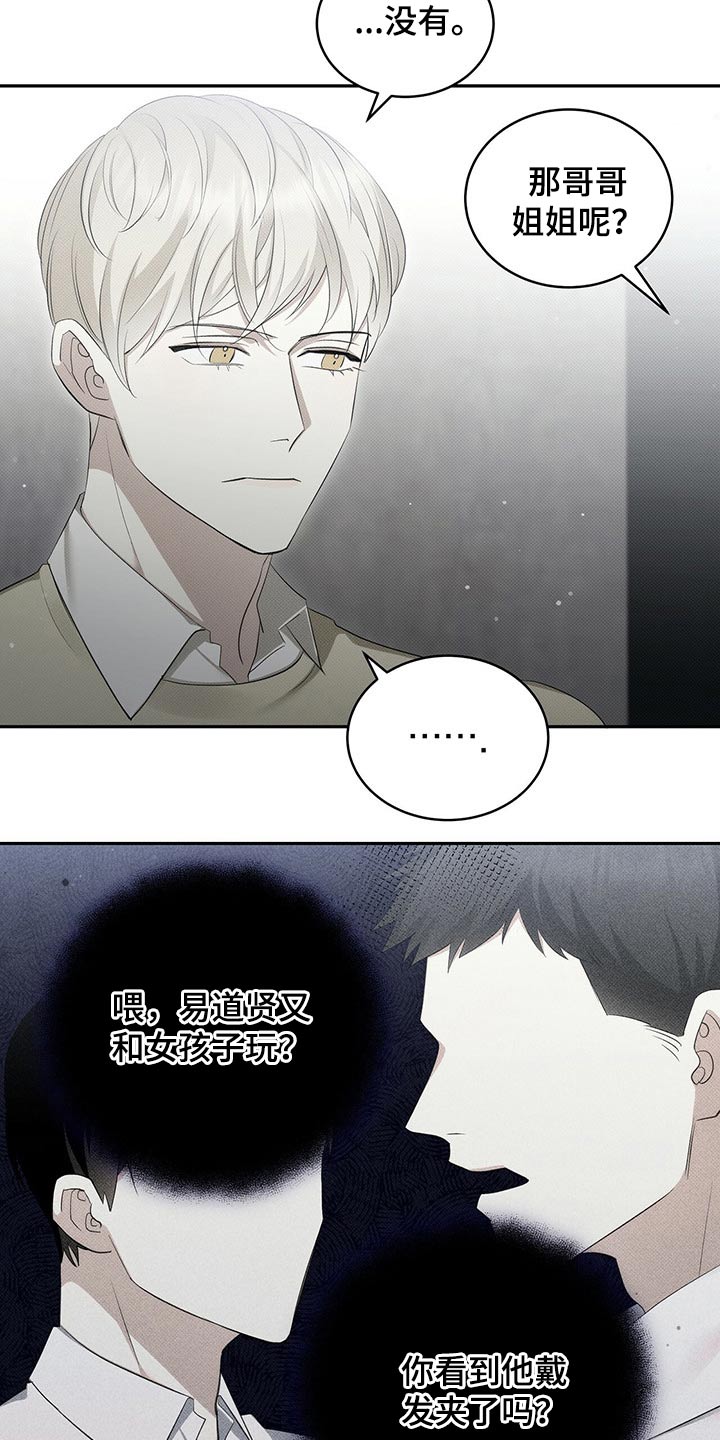 宝贝撒嘟嘟漫画,第33章：弟弟妹妹2图