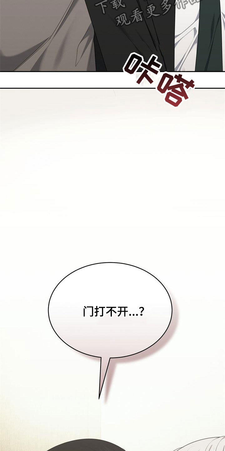 宝贝撒嘟嘟漫画,第66章：门打不开2图