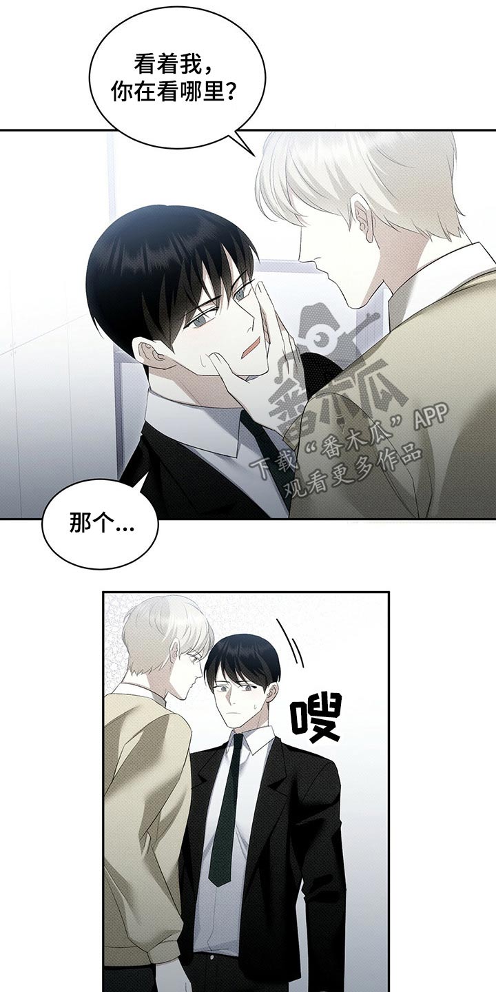 宝贝撒嘟嘟漫画,第38章：不可能2图