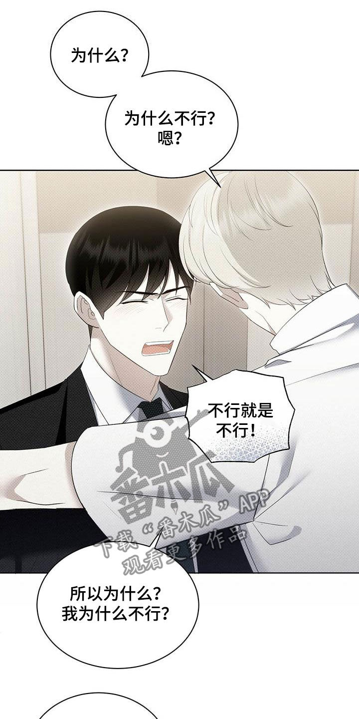 宝贝撒嘟嘟漫画,第62章：拜托喜欢我2图