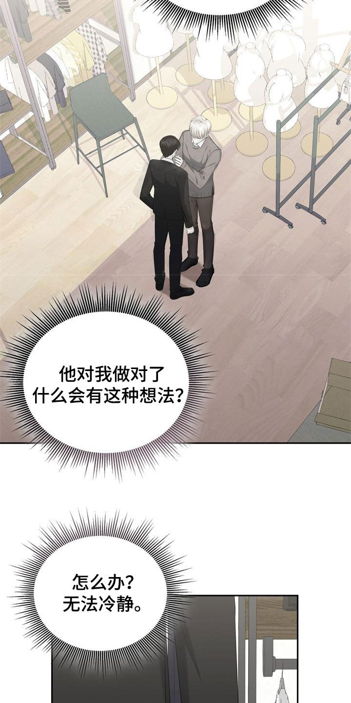 宝贝撒嘟嘟漫画,第66章：门打不开2图