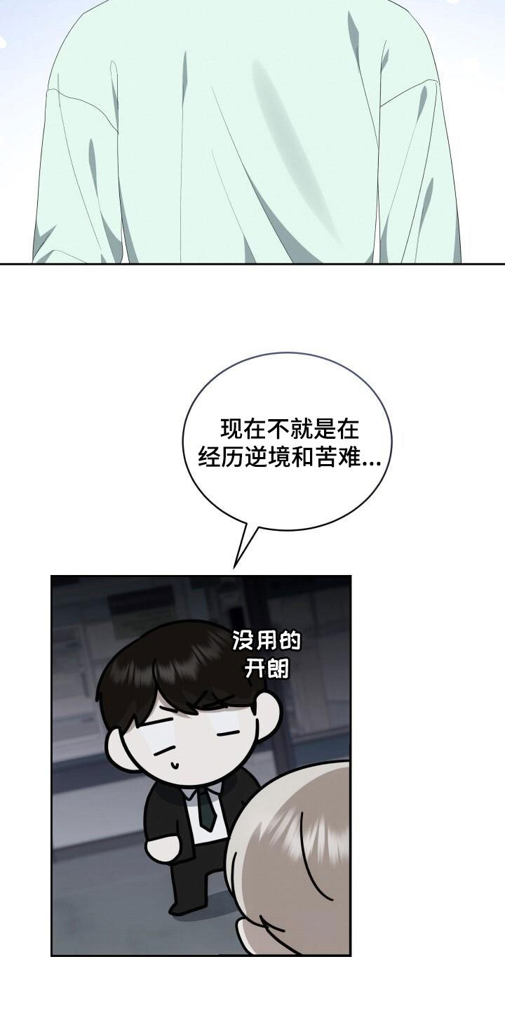 宝贝撒气小说漫画,第88章：好时机1图