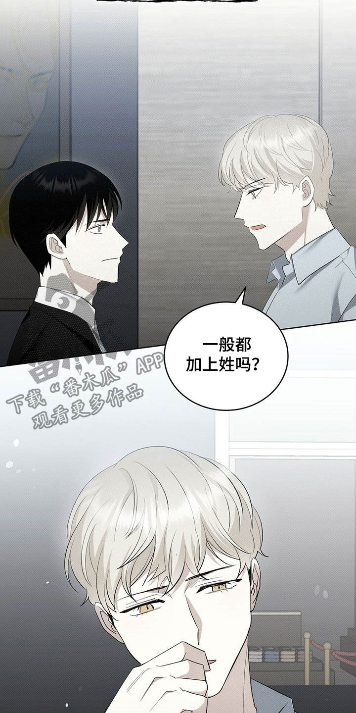 宝贝撒金粉漫画,第14章：称呼1图