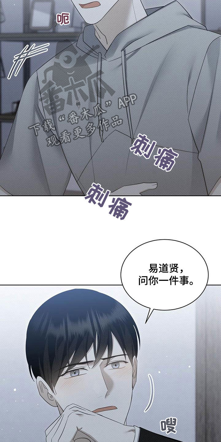 宝贝撒嘟嘟漫画,第56章：你喜欢我吗2图