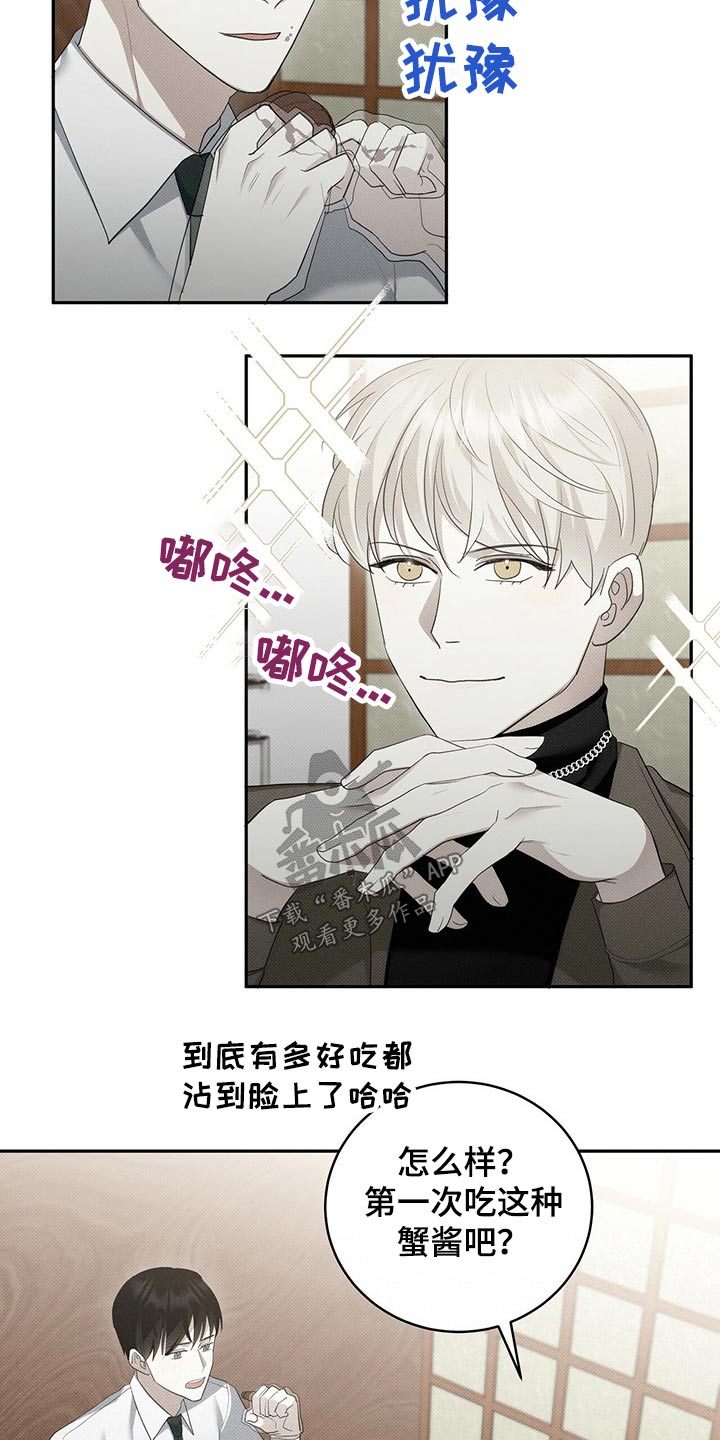 宝贝撒嘟嘟漫画,第26章：听话2图