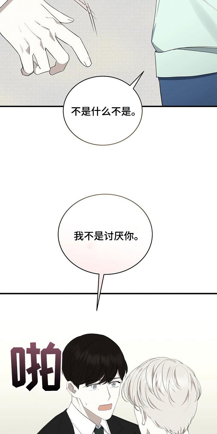宝贝智多多漫画,第84章：最后一次2图