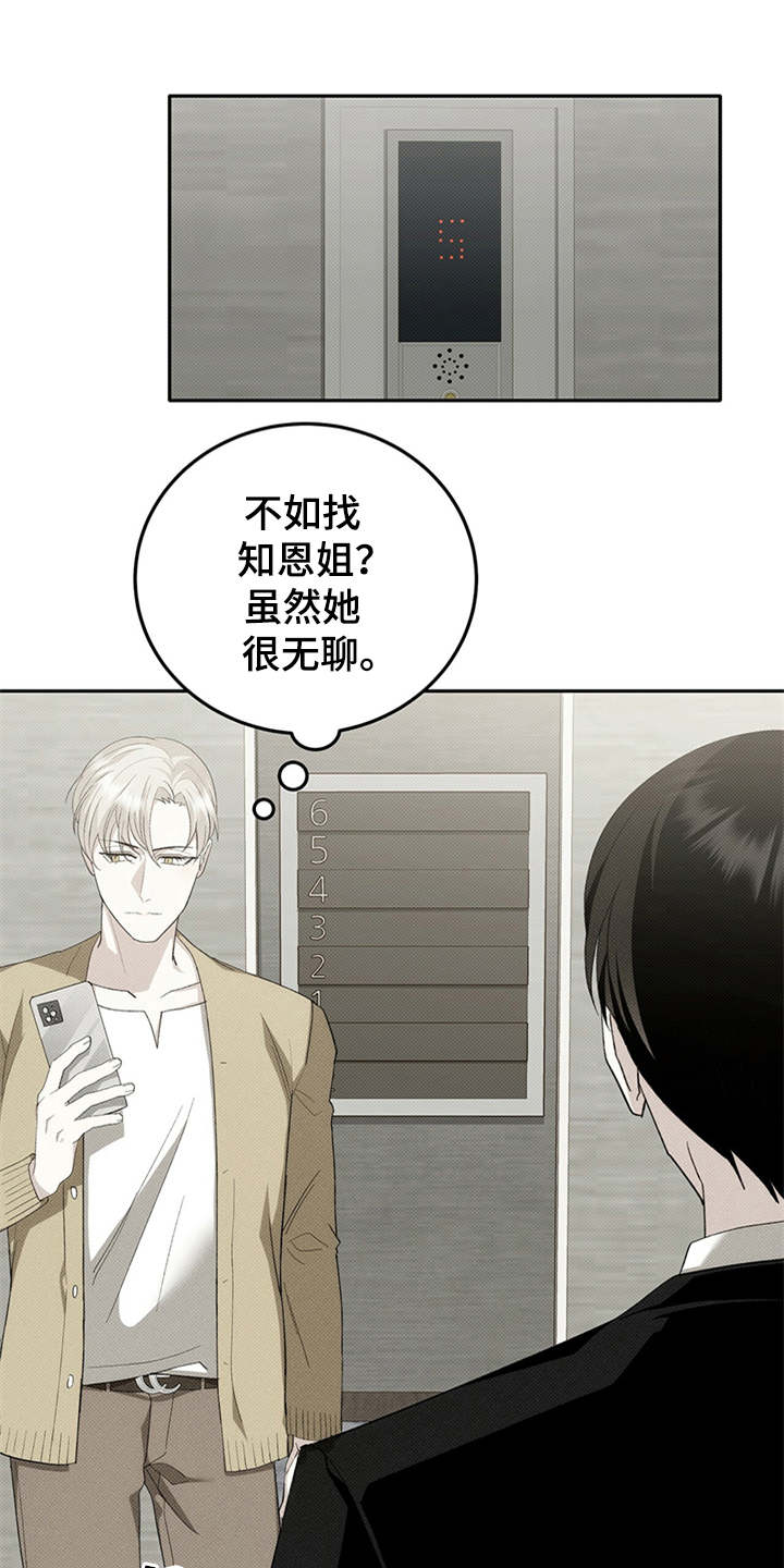 宝贝撒嘟嘟漫画,第2章：电梯故障1图