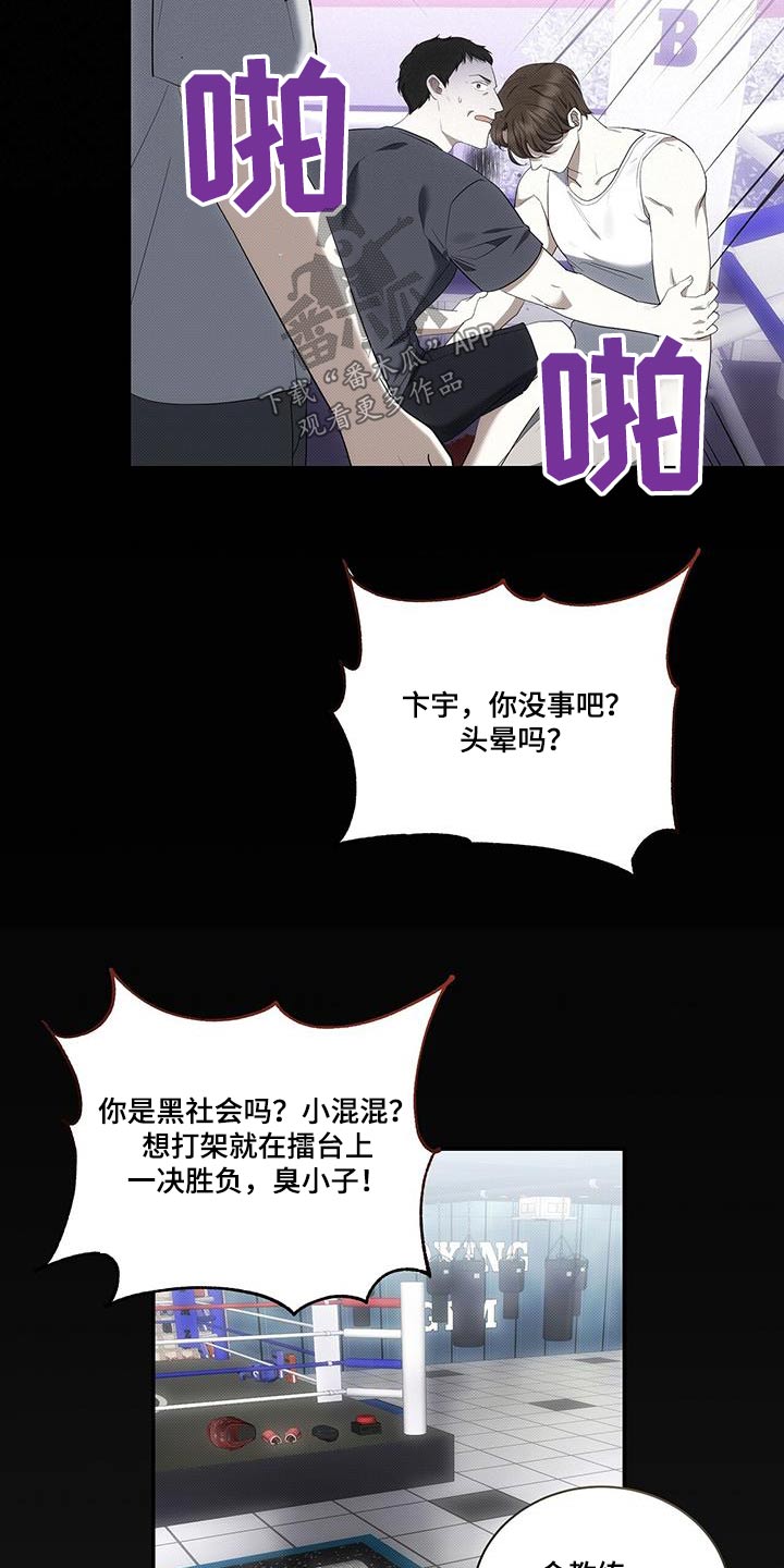 光盐宝贝医生漫画,第76章：打架2图