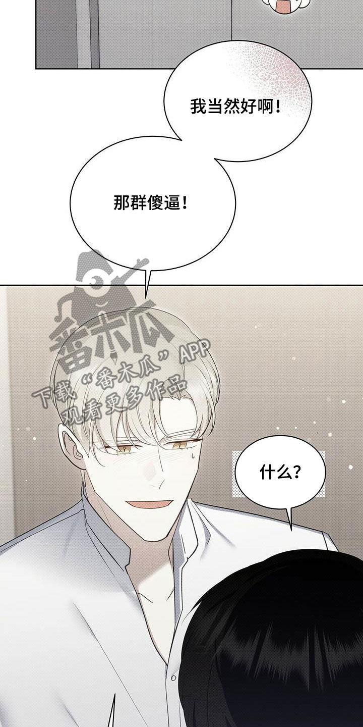 宝贝几个月可以吃盐漫画,第62章：拜托喜欢我2图