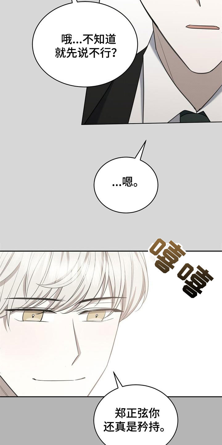 宝贝撒点盐漫画,第65章：矜持2图