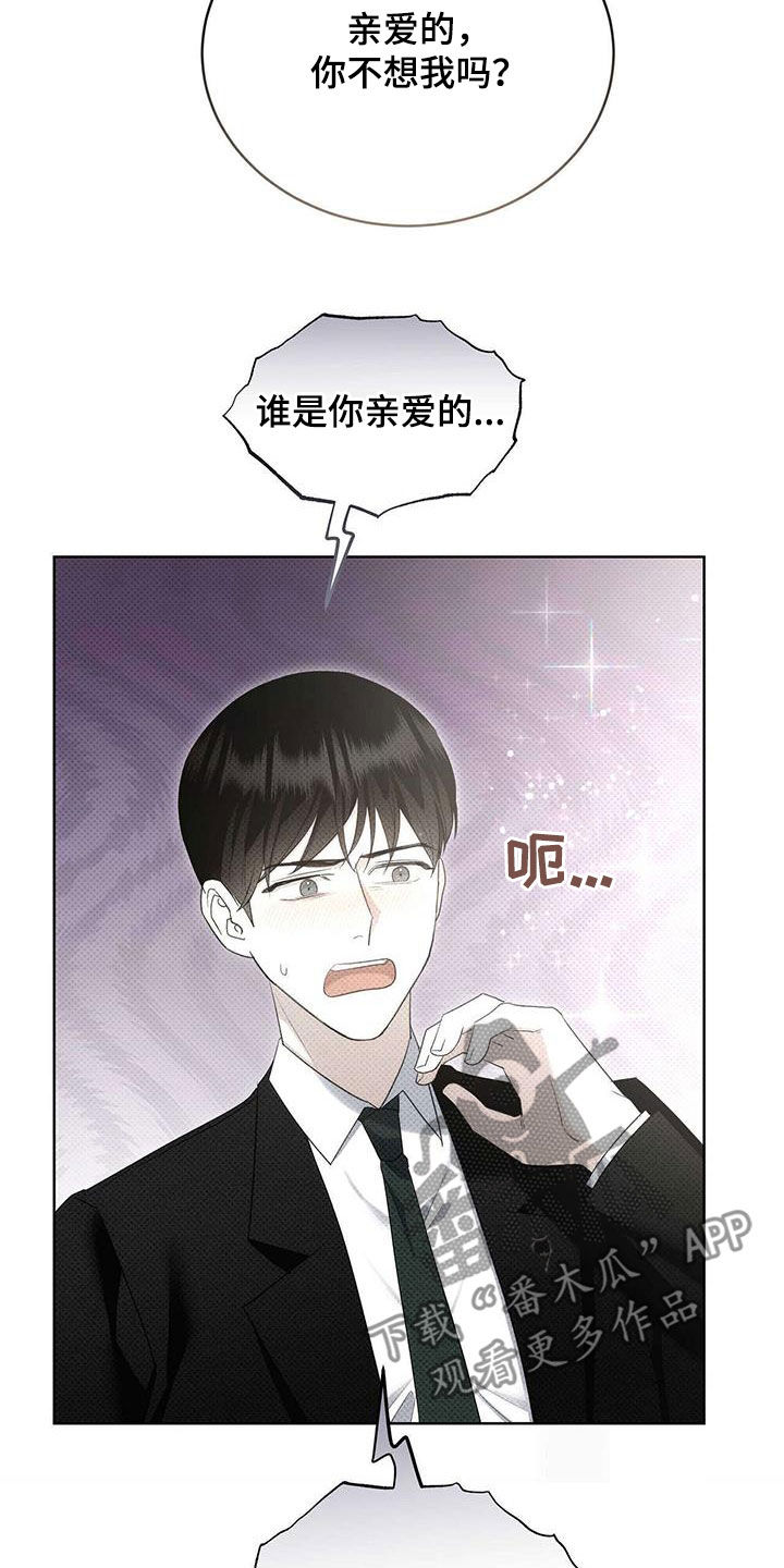 宝贝撒嘟嘟漫画,第64章：表白2图