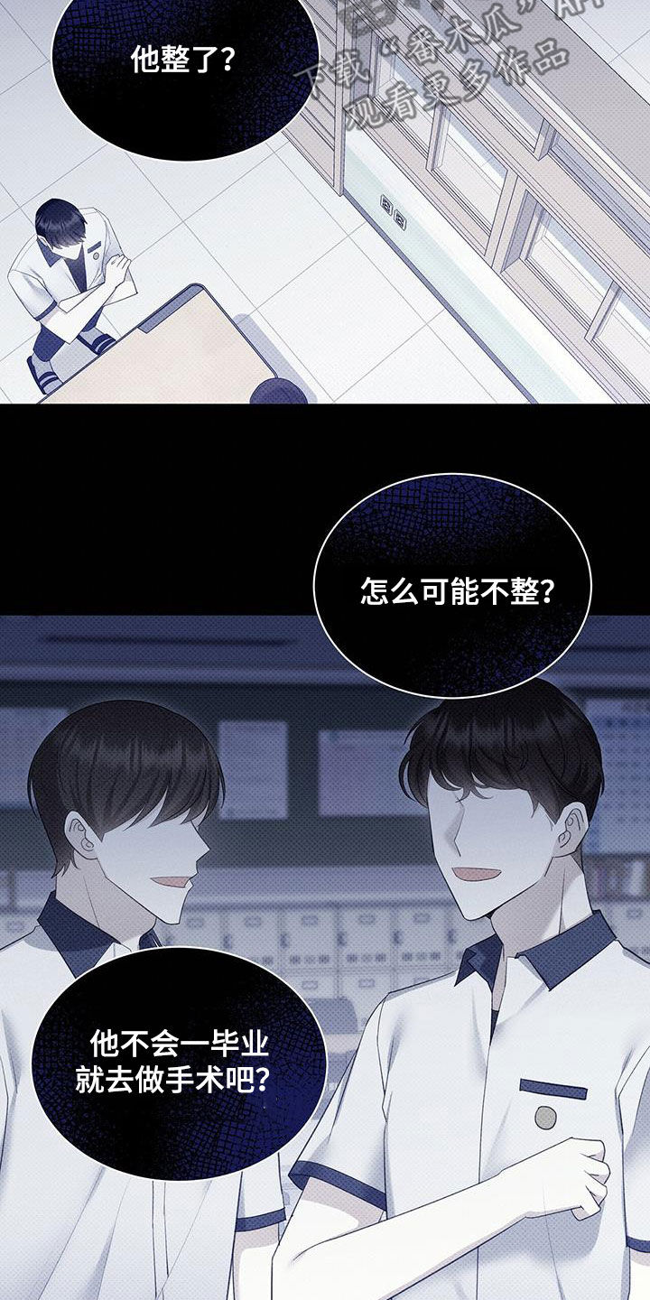 宝贝撒气小说漫画,第59章：不想被讨厌2图