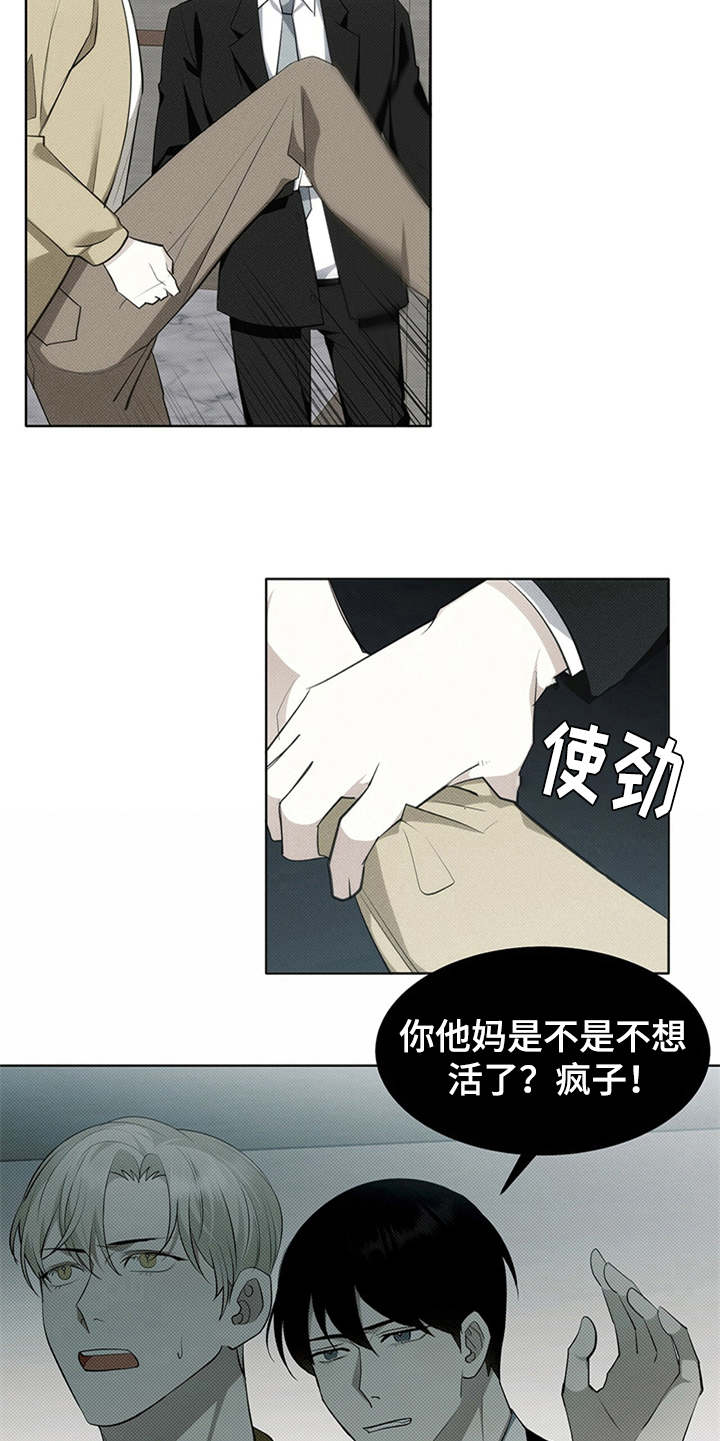 宝贝撒点盐漫画,第4章：没有常识1图