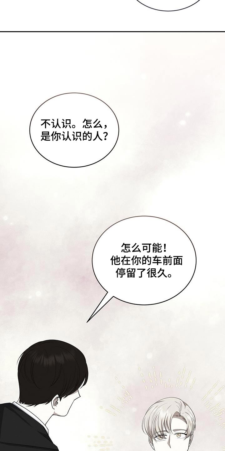 宝贝撒嘟嘟漫画,第71章：调查1图