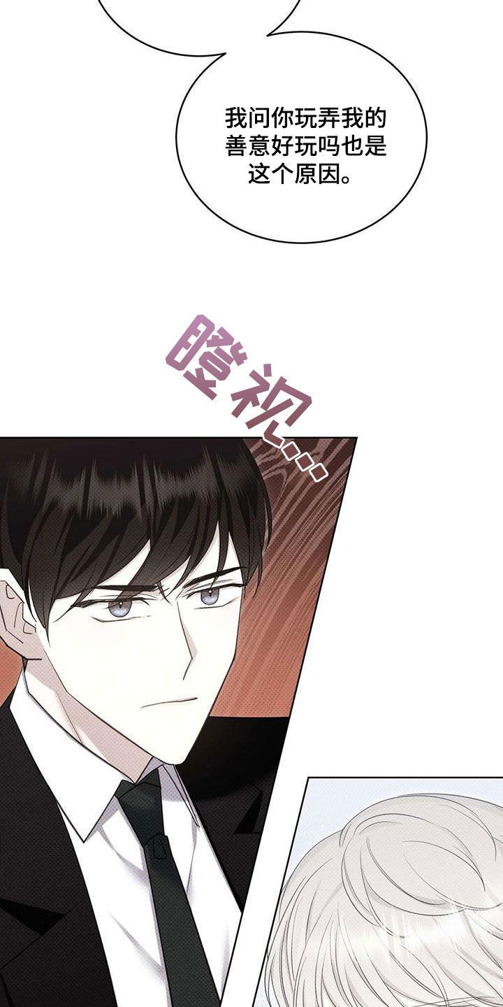 宝贝多大可以吃盐漫画,第64章：表白2图