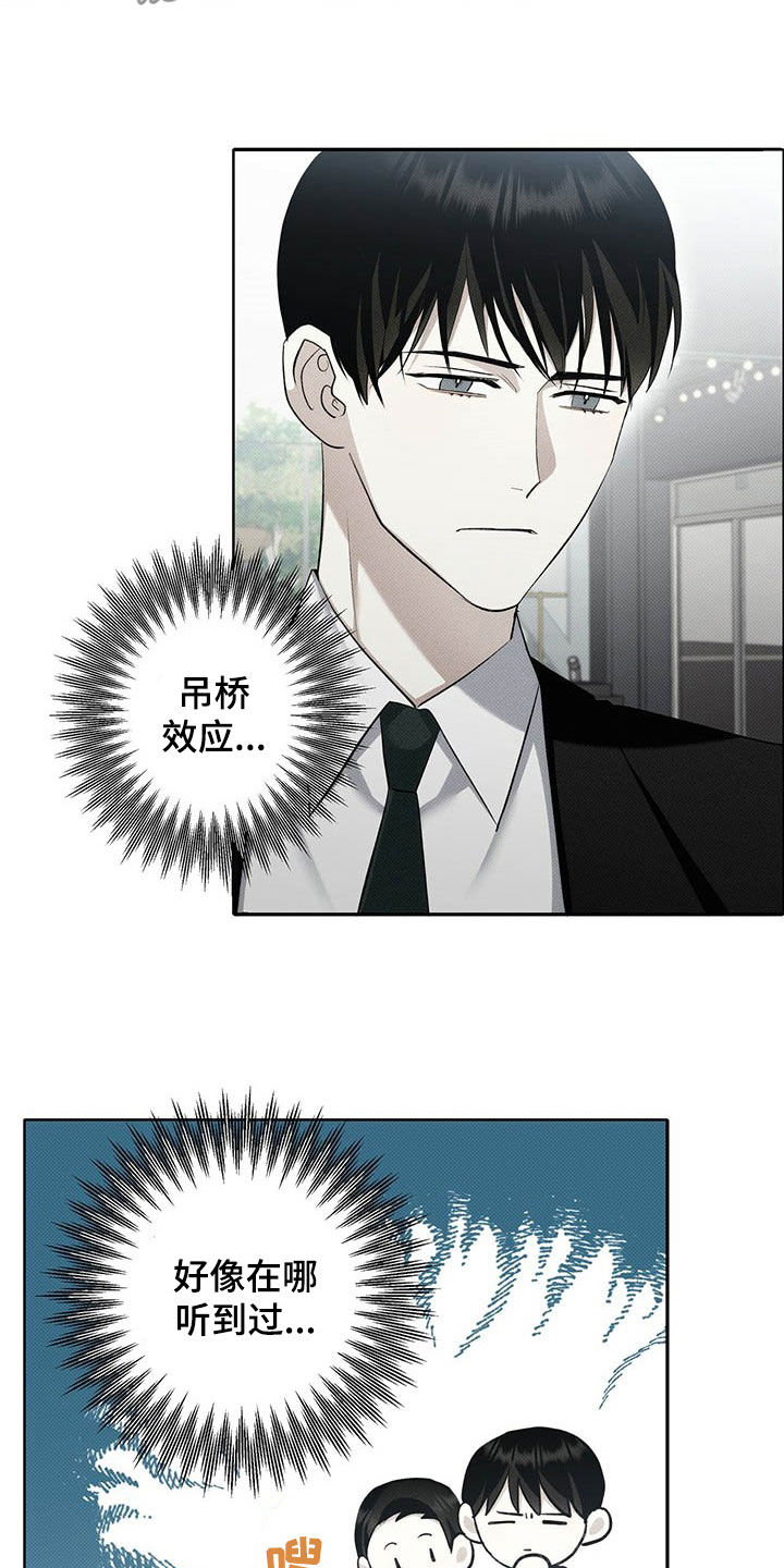 宝贝撒嘟嘟漫画,第15章：好看的人渣1图