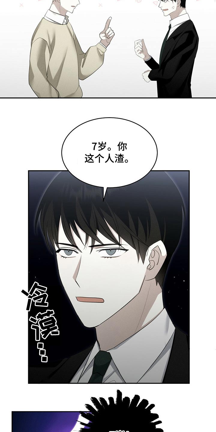 宝贝多大可以吃盐漫画,第33章：弟弟妹妹2图