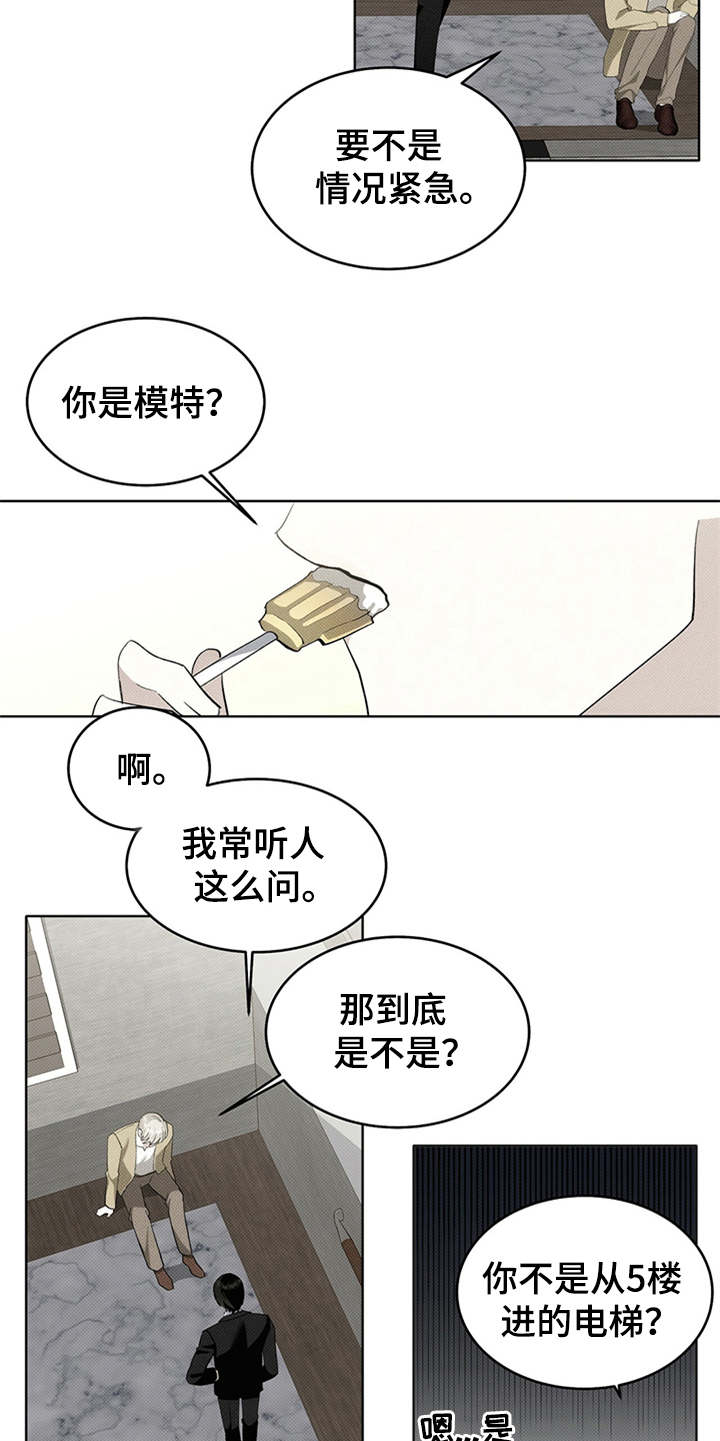 宝贝撒点盐漫画,第7章：外号1图