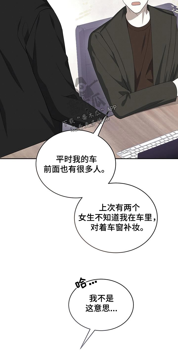 宝贝撒嘟嘟漫画,第71章：调查2图