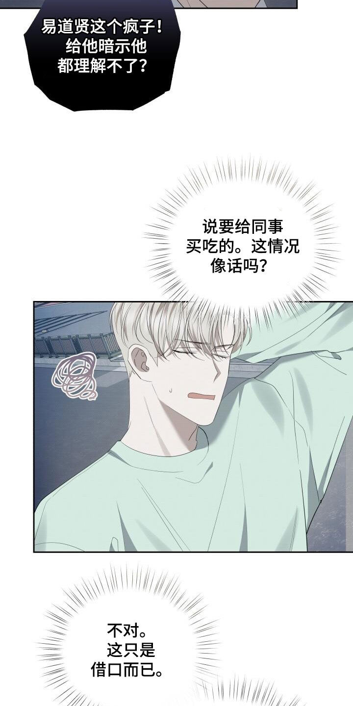 宝贝撒嘟嘟漫画,第86章：提前准备2图