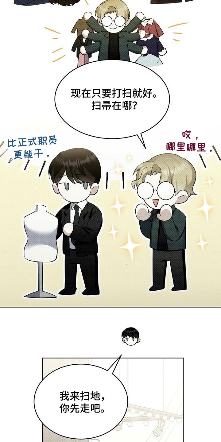 宝贝撒嘟嘟漫画,第43章：错觉1图