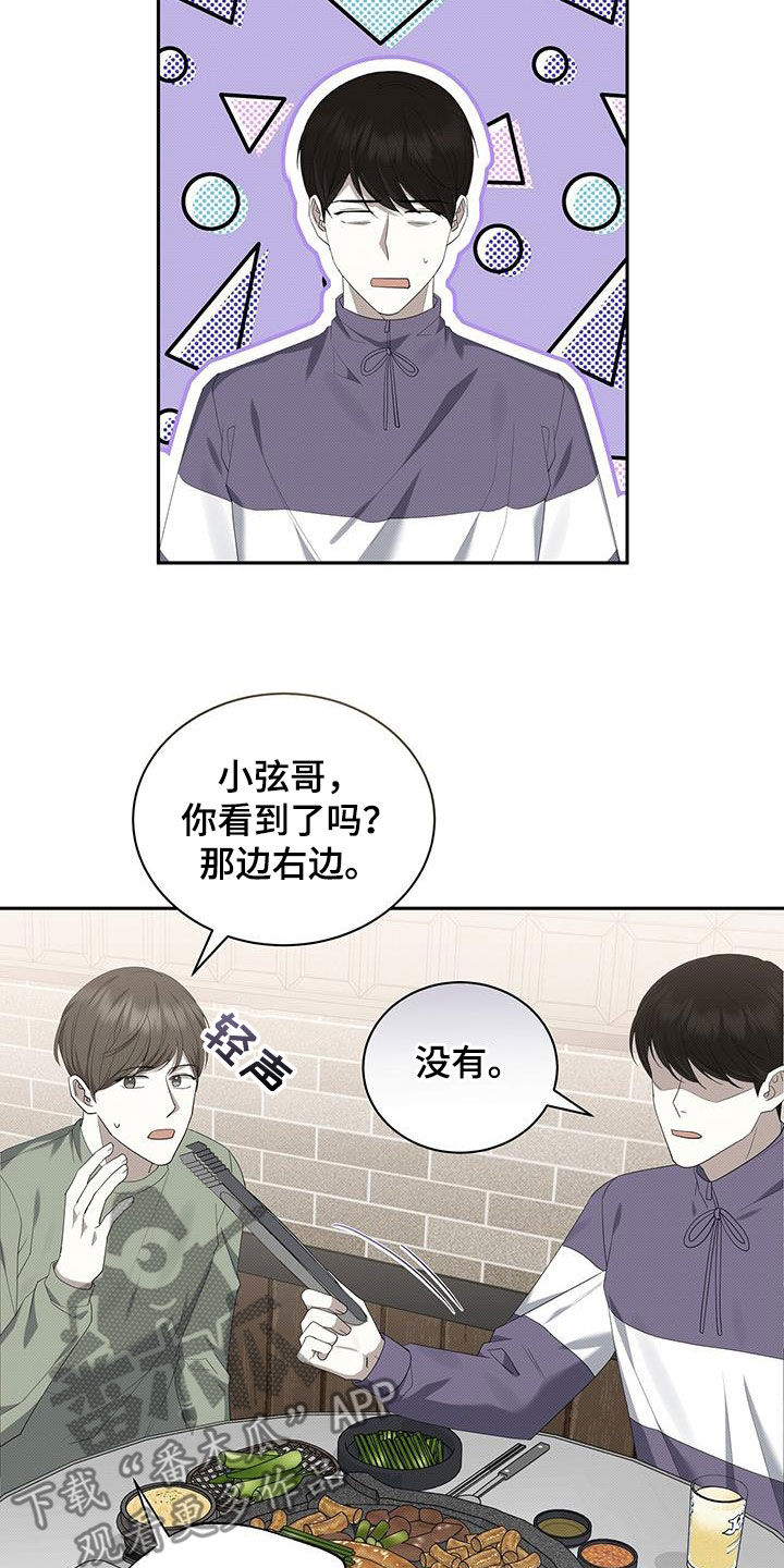 宝贝撒嘟嘟漫画,第73章：人模狗样2图