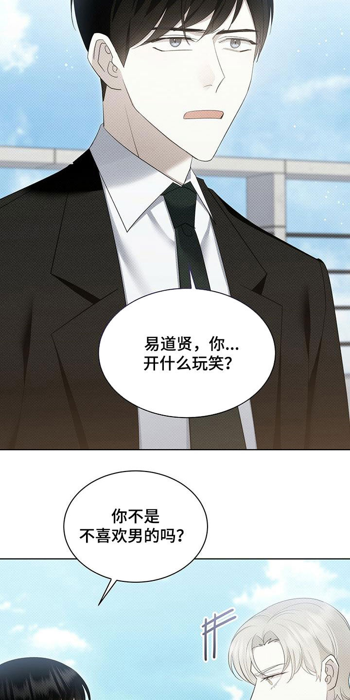 宝贝撒嘟嘟漫画,第59章：不想被讨厌1图
