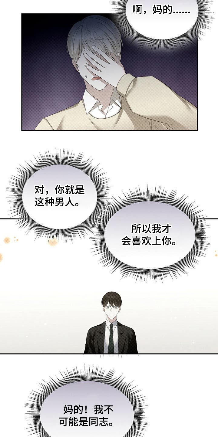 宝贝撒嘟嘟漫画,第38章：不可能2图