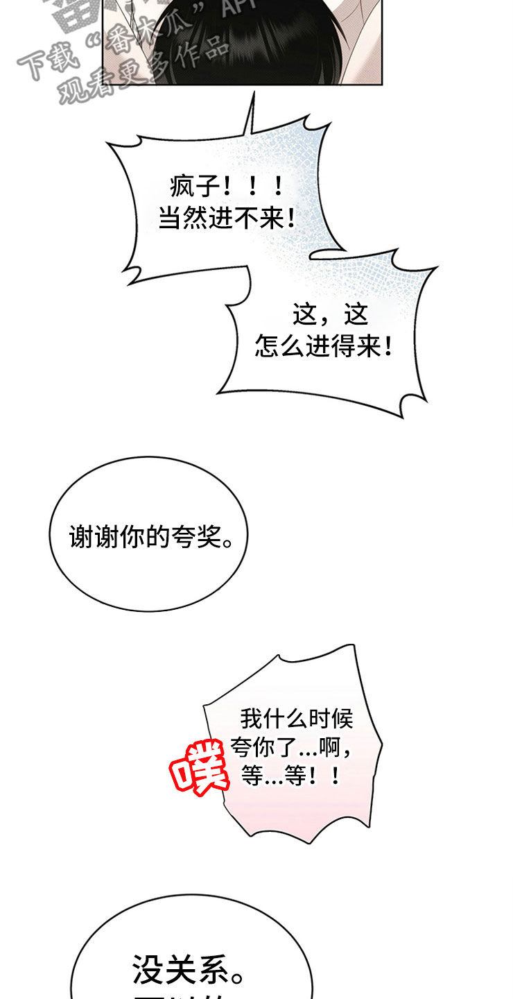 宝贝撒娇卖萌漫画,第52章：死定了2图