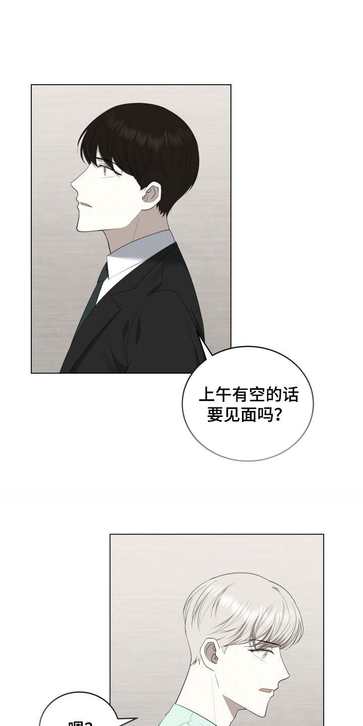 宝贝撒气小说漫画,第85章：别说这种话2图