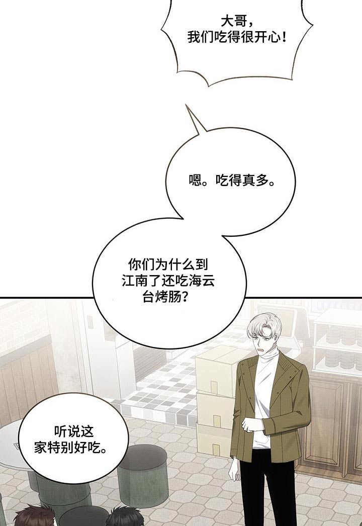 宝贝撒点盐漫画,第78章：下次一起2图