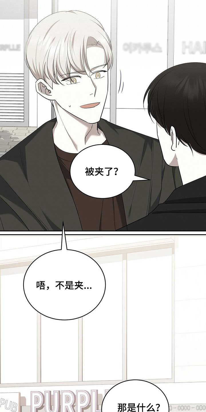 宝贝撒嘟嘟漫画,第69章：受伤1图