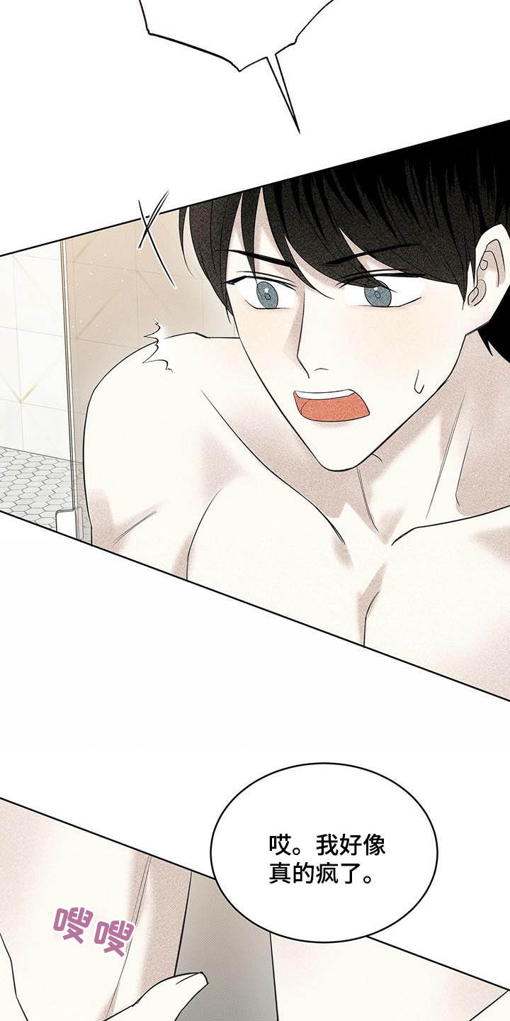 宝贝撒嘟嘟漫画,第50章：怕你跑了2图