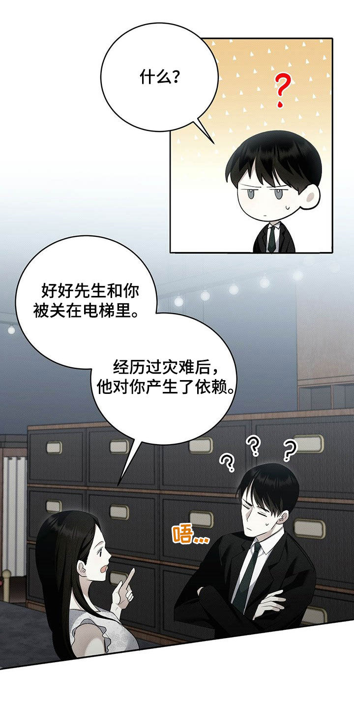 宝贝撒嘟嘟漫画,第15章：好看的人渣1图