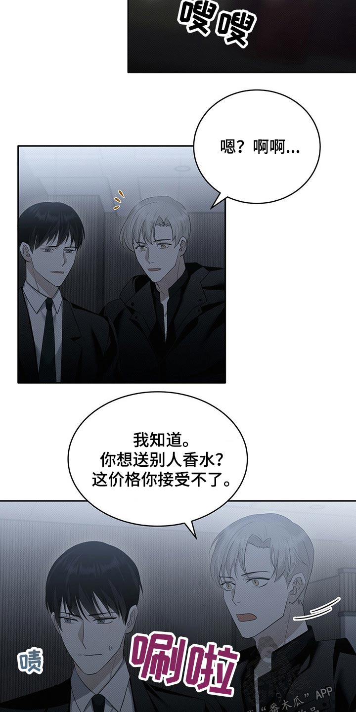 宝贝撒嘟嘟漫画,第20章：香水1图