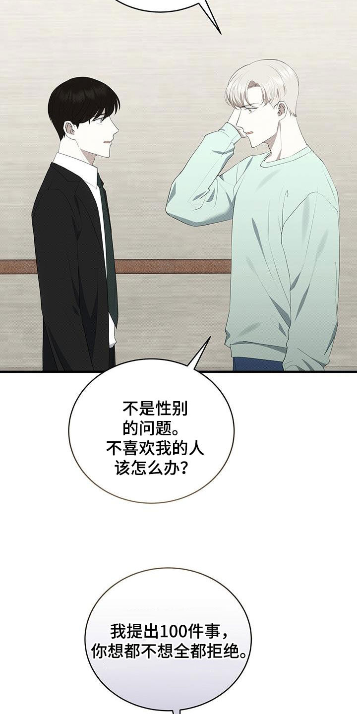 宝贝撒点盐漫画,第84章：最后一次2图