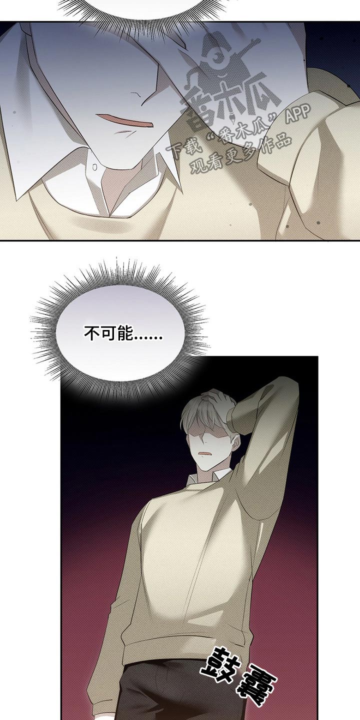 宝贝撒嘟嘟漫画,第38章：不可能1图
