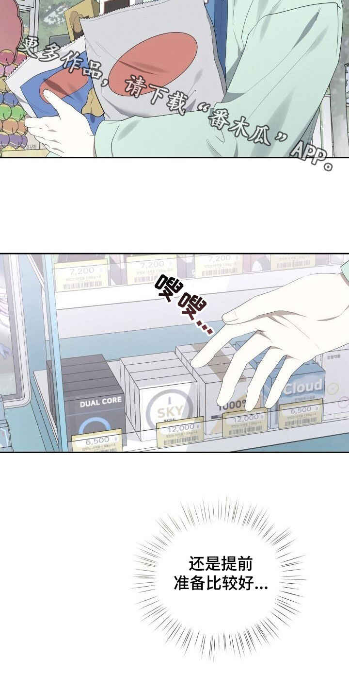 宝贝撒嘟嘟漫画,第86章：提前准备2图