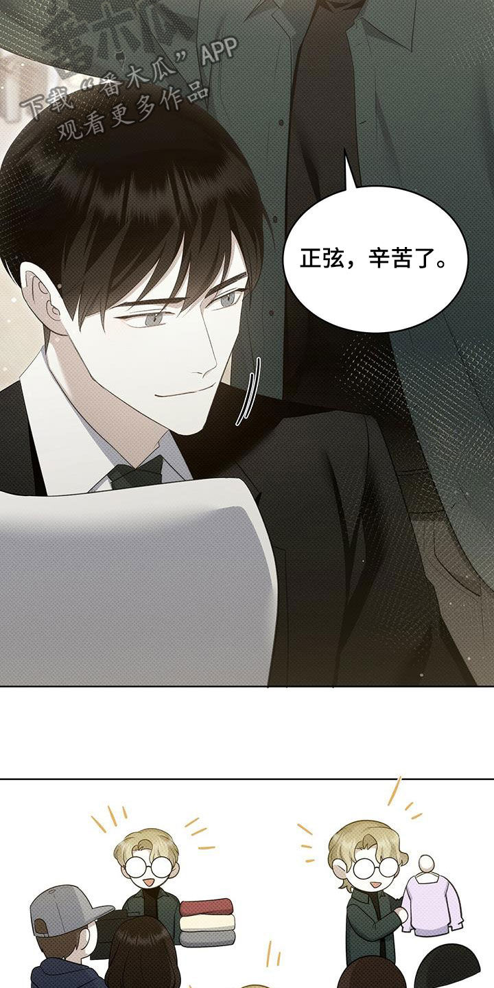 宝贝撒嘟嘟漫画,第43章：错觉2图