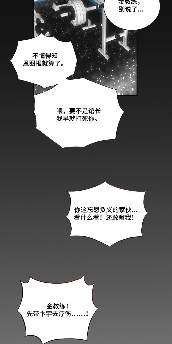 宝贝撒嘟嘟漫画,第76章：打架1图