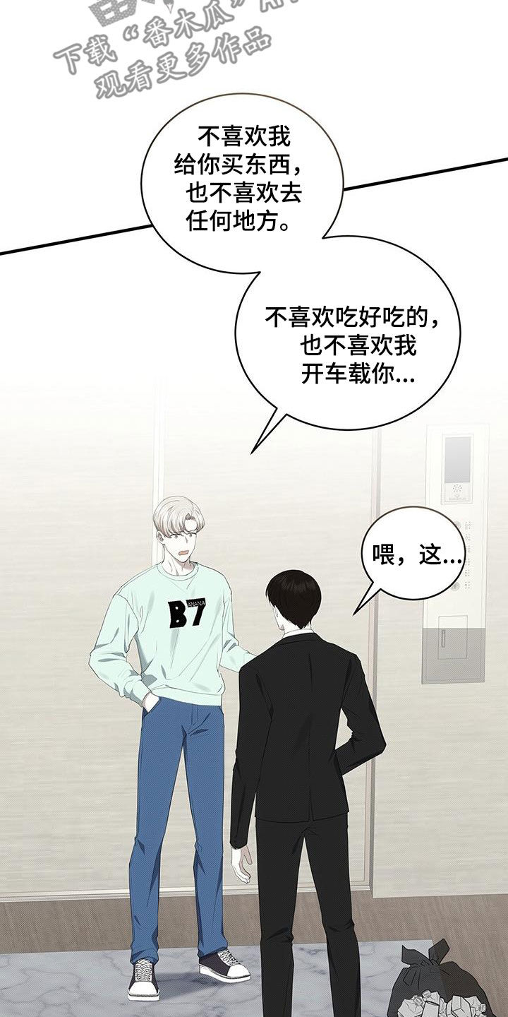 宝贝撒点盐漫画,第84章：最后一次1图