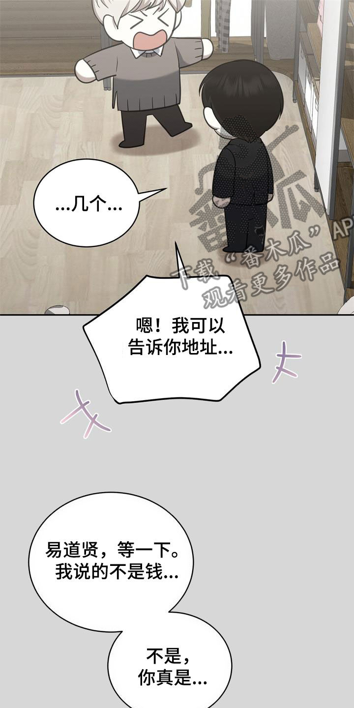 宝贝撒点盐漫画,第65章：矜持1图