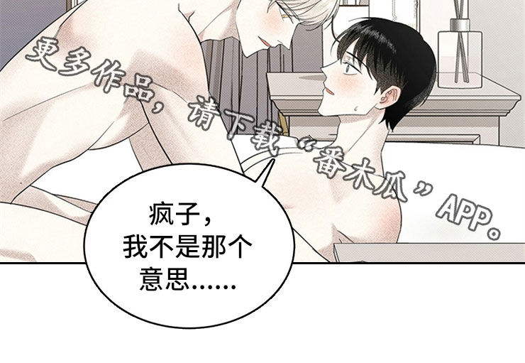 宝贝撒嘟嘟漫画,第51章：不是那个意思2图
