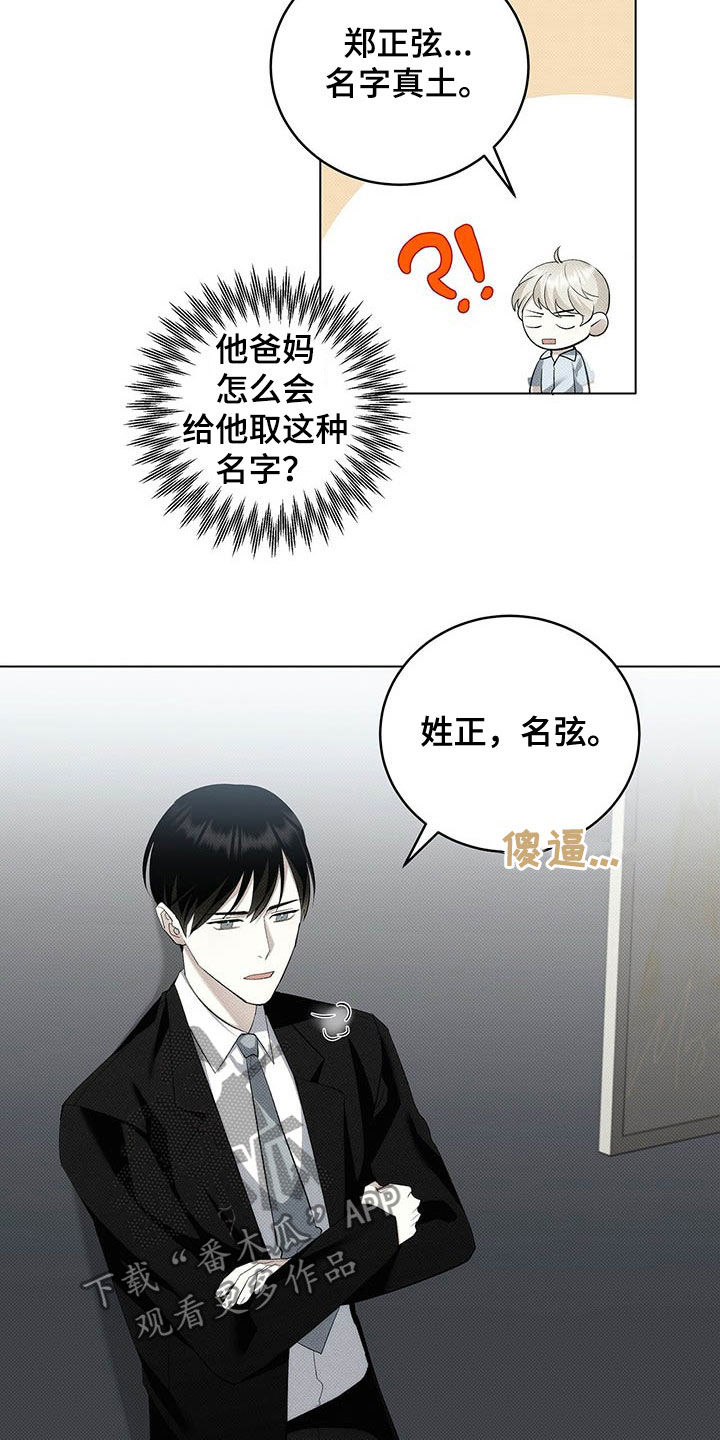 宝贝撒嘟嘟漫画,第13章：他是男的2图